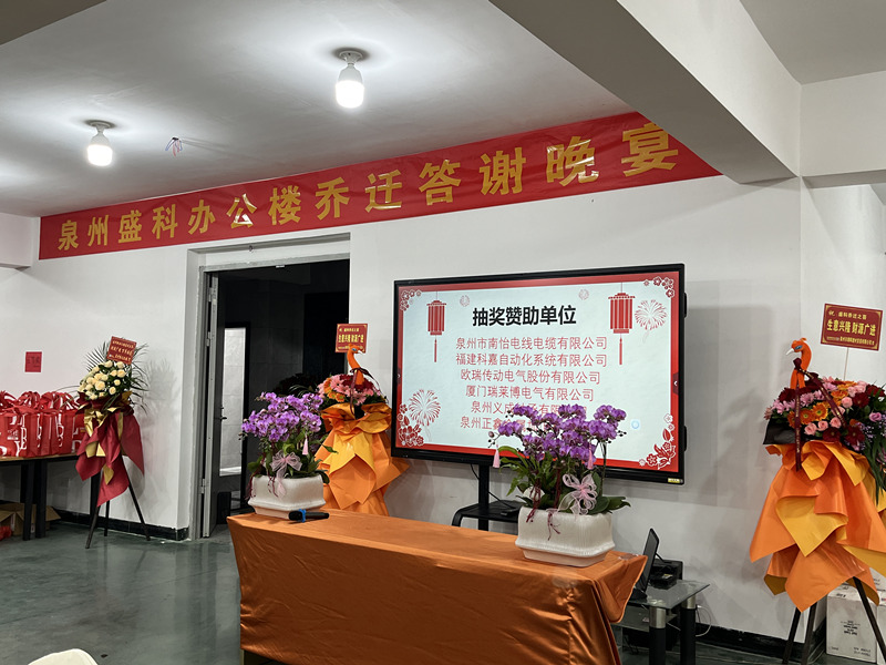 Quanzhou Senko Intelligent Equipment Manufacturing Co., Ltd. Mengadakan Makan Malam Perayaan Keberhasilan Relokasi