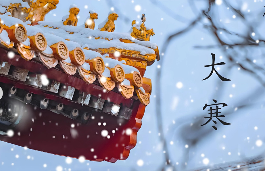 Istilah surya ke-24 terakhir, Dingin Utama (大寒)