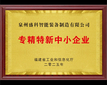Wali Kota Nan'an Memimpin Tur Inspeksi ke Perusahaan "Spesialis dan Canggih", Mengunjungi Quanzhou Senko