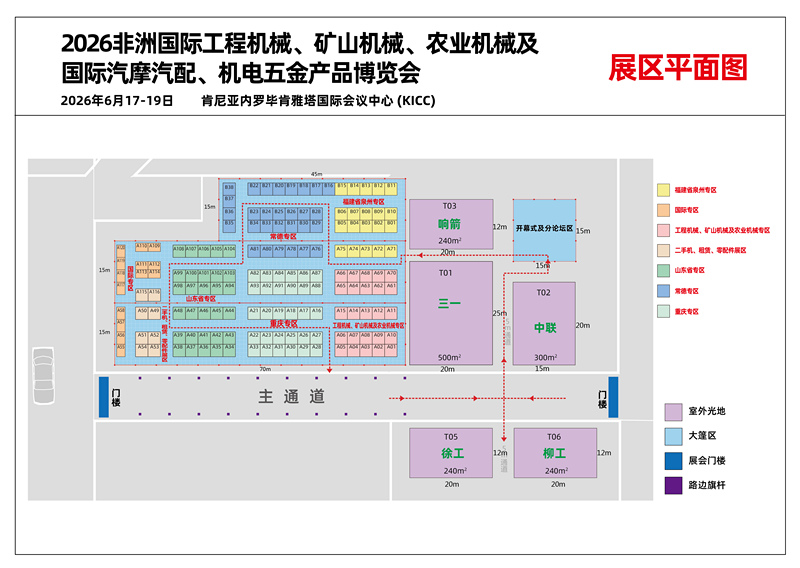 Pameran Dagang Internasional Afrika 2026 di Nairobi dari tanggal 17 hingga 19 Juni 2026.